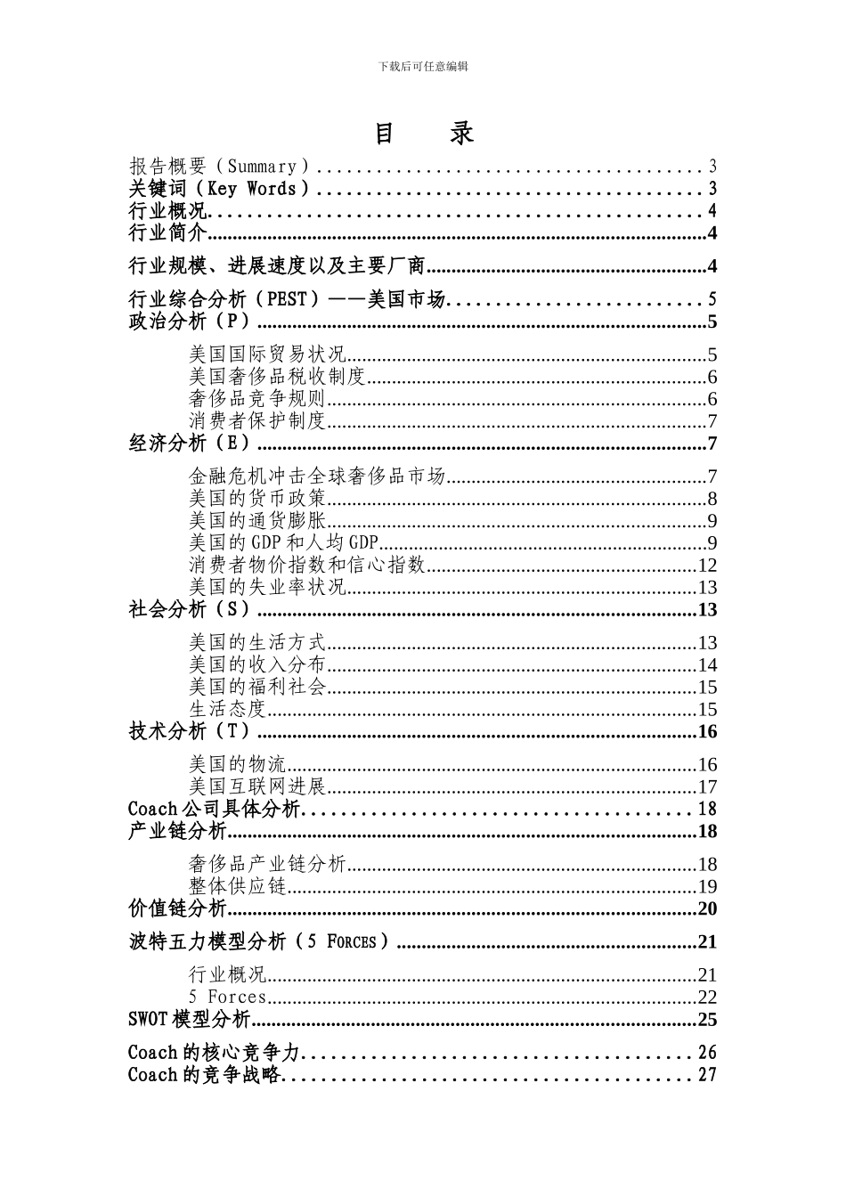 Coach行业分析报告_第1页