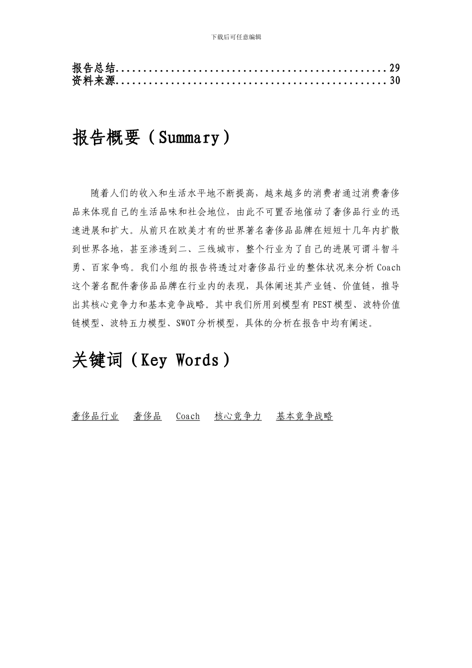 Coach行业分析报告_第2页