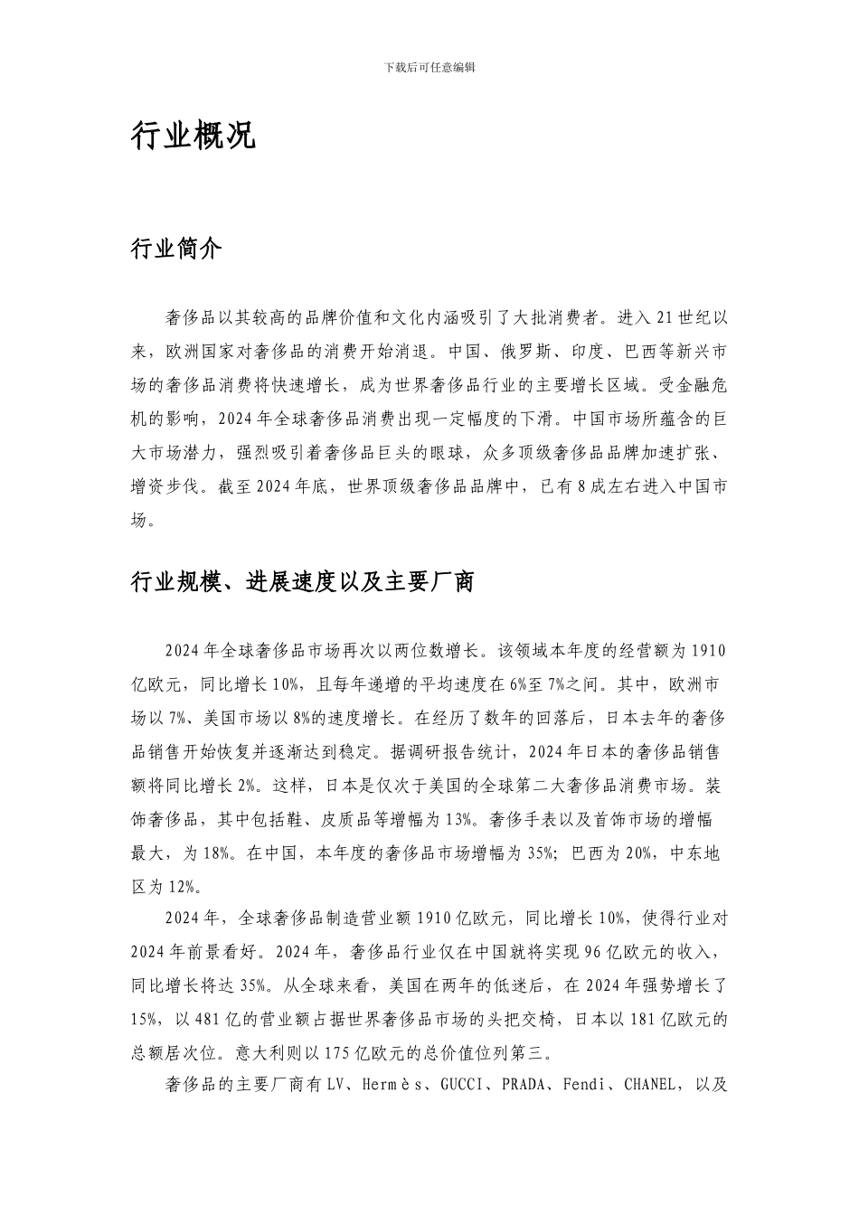 Coach行业分析报告_第3页