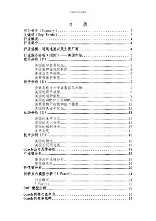 Coach行业分析报告