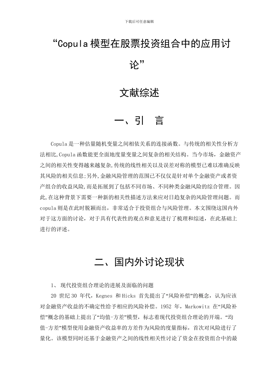 Copula模型在股票投资组合中的应用研究5_第2页