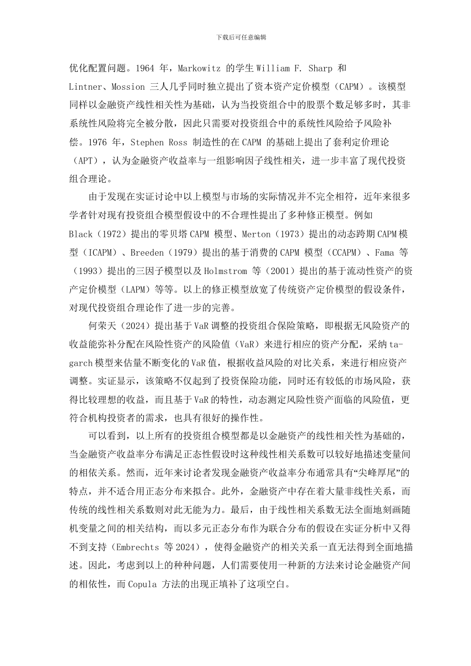 Copula模型在股票投资组合中的应用研究5_第3页