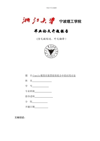Copula模型在股票投资组合中的应用研究5
