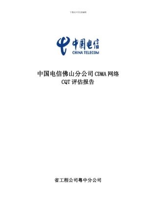 CQT测试方案及报告模板经典