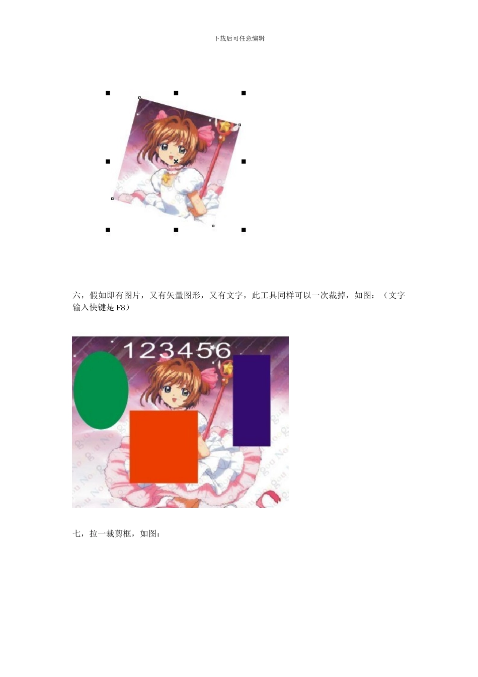 coreldrawx4第四章裁剪刻刀橡皮擦虚拟段删除等工具的认识与应用_第3页
