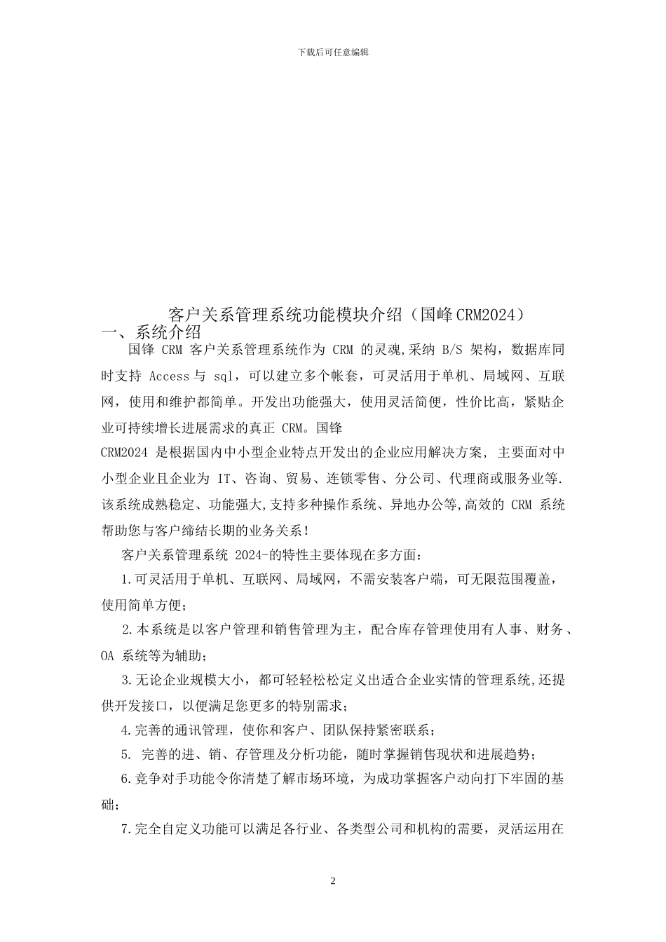 CRM系统功能报告_第2页