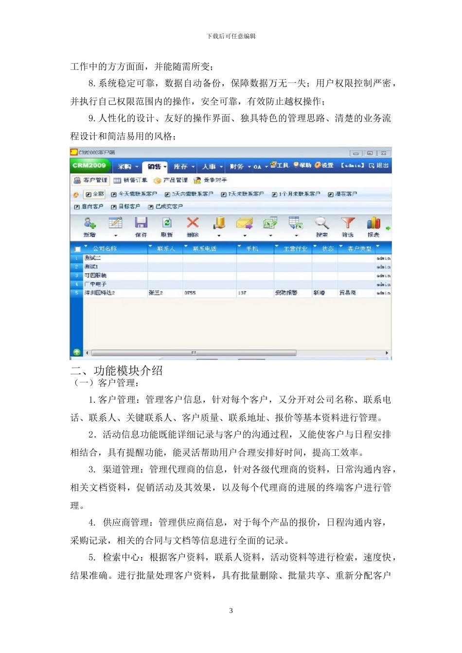 CRM系统功能报告_第3页