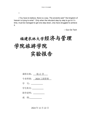 czkbveg统计学实验报告