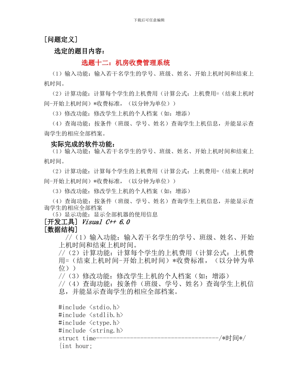 C机房收费系统文档_第2页