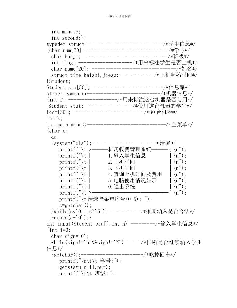 C机房收费系统文档_第3页