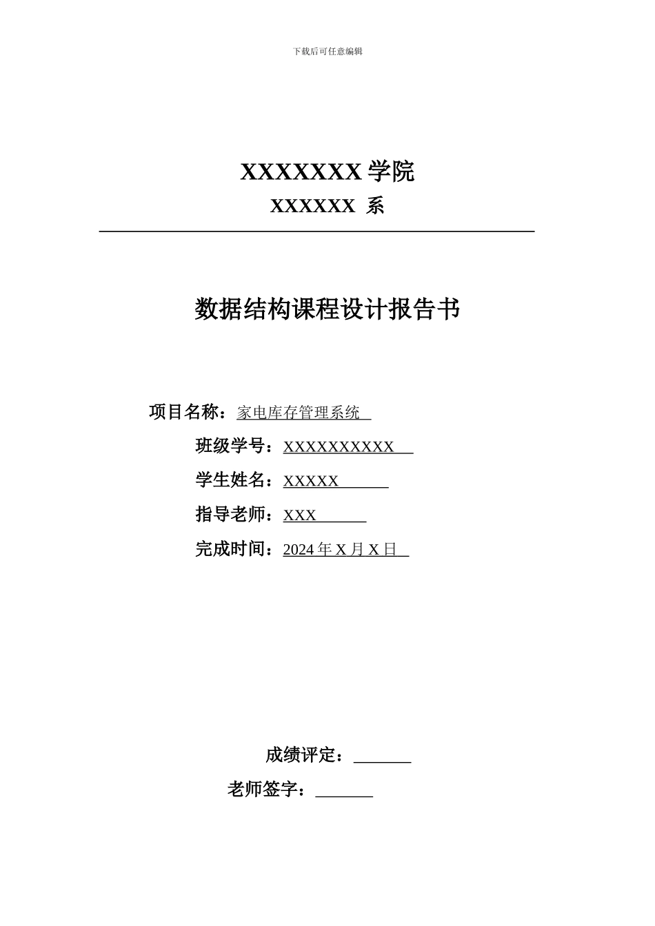 C语言-数据结构课程设计报告-库存管理系统_第1页