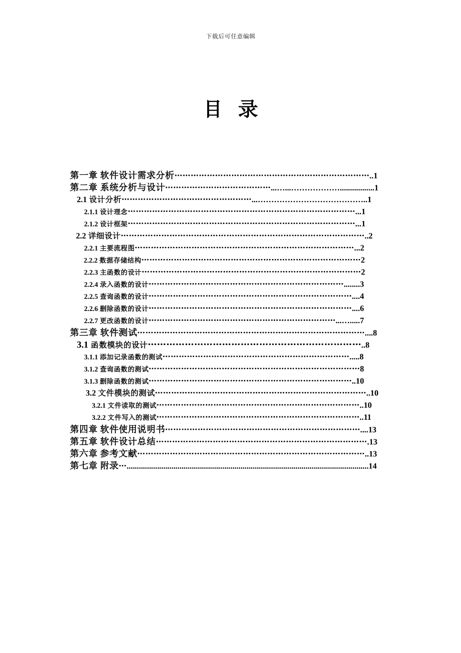 C语言-数据结构课程设计报告-库存管理系统_第2页