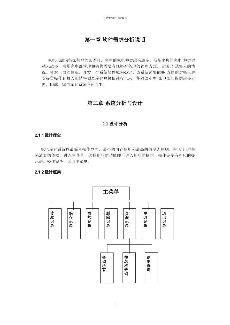 C语言-数据结构课程设计报告-库存管理系统_第3页