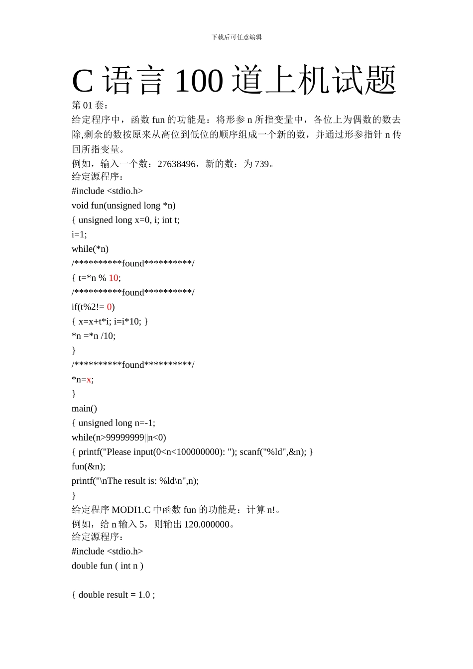 C语言100道上机试题_第1页