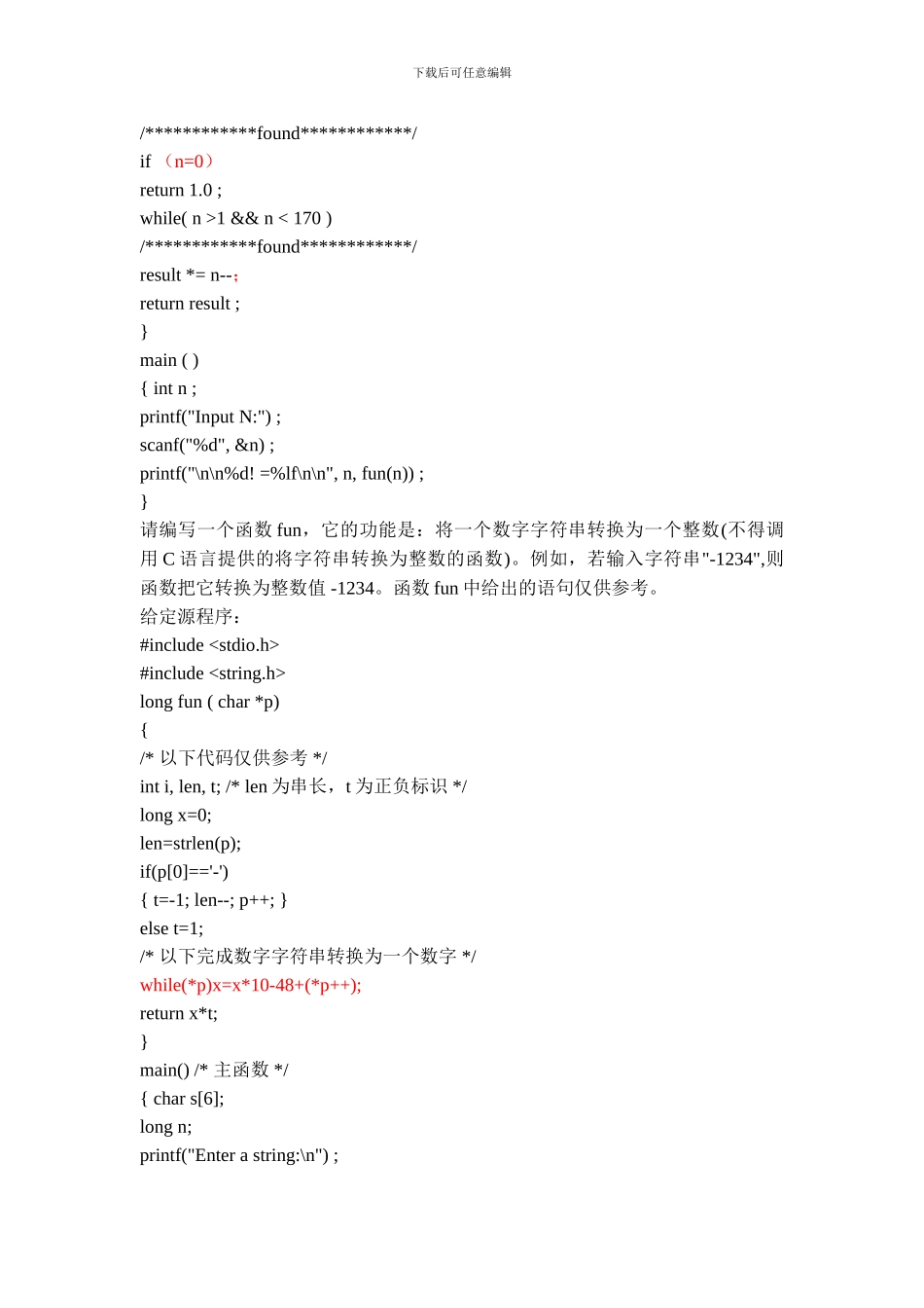 C语言100道上机试题_第2页