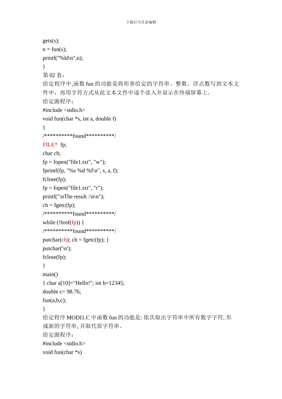 C语言100道上机试题_第3页