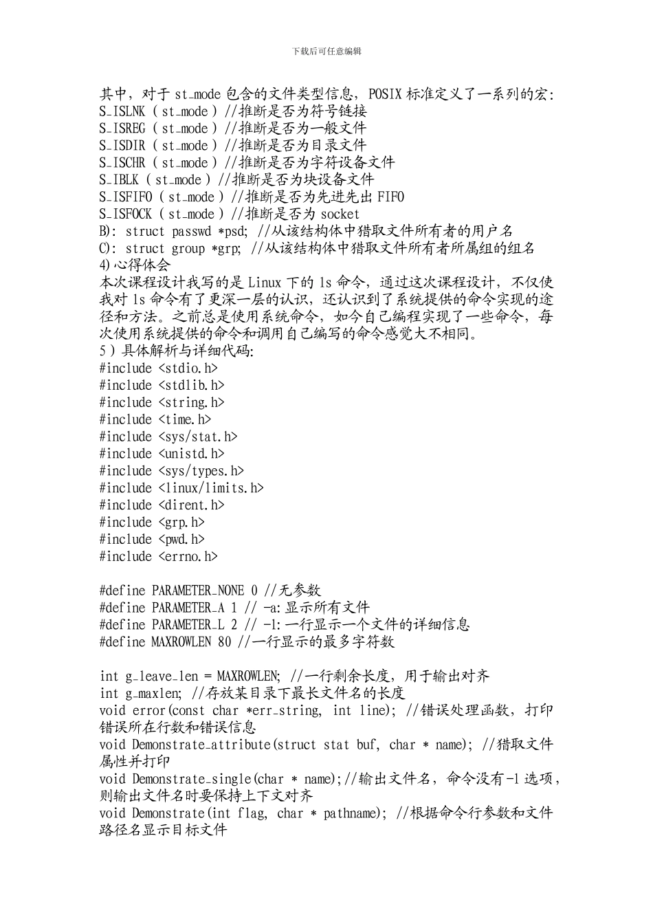 c语言下实现ls命令_第2页