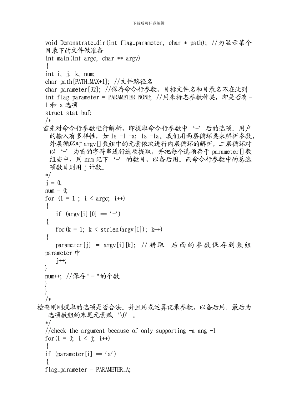 c语言下实现ls命令_第3页