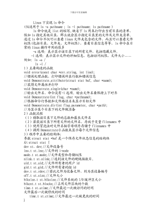 c语言下实现ls命令