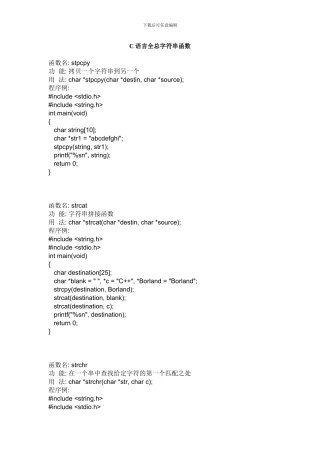 C语言全总字符串函数函数