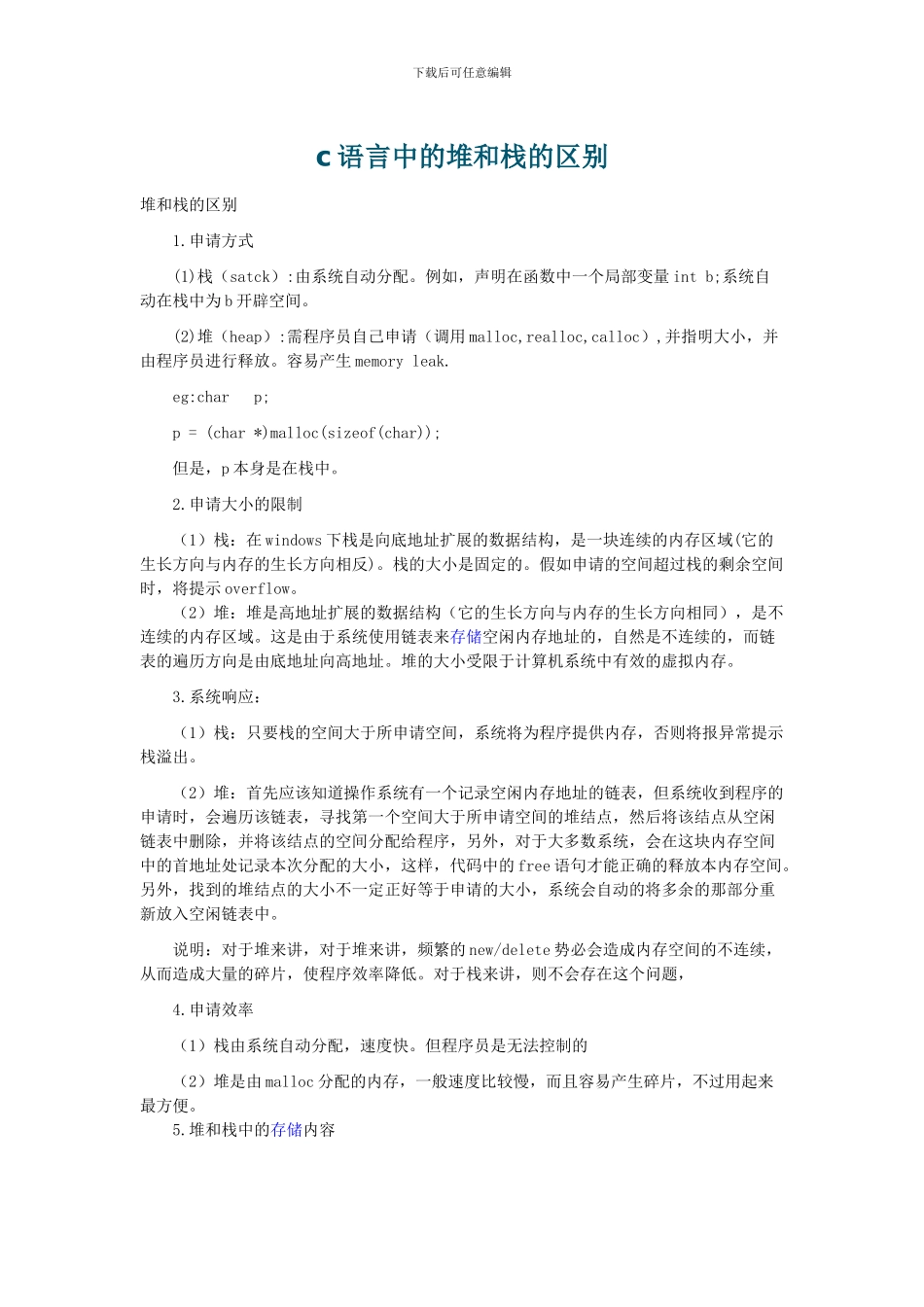 C语言内存讲解_第1页