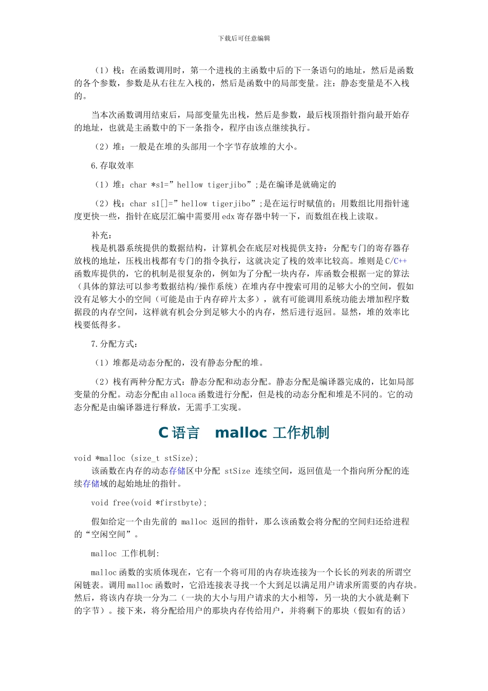 C语言内存讲解_第2页