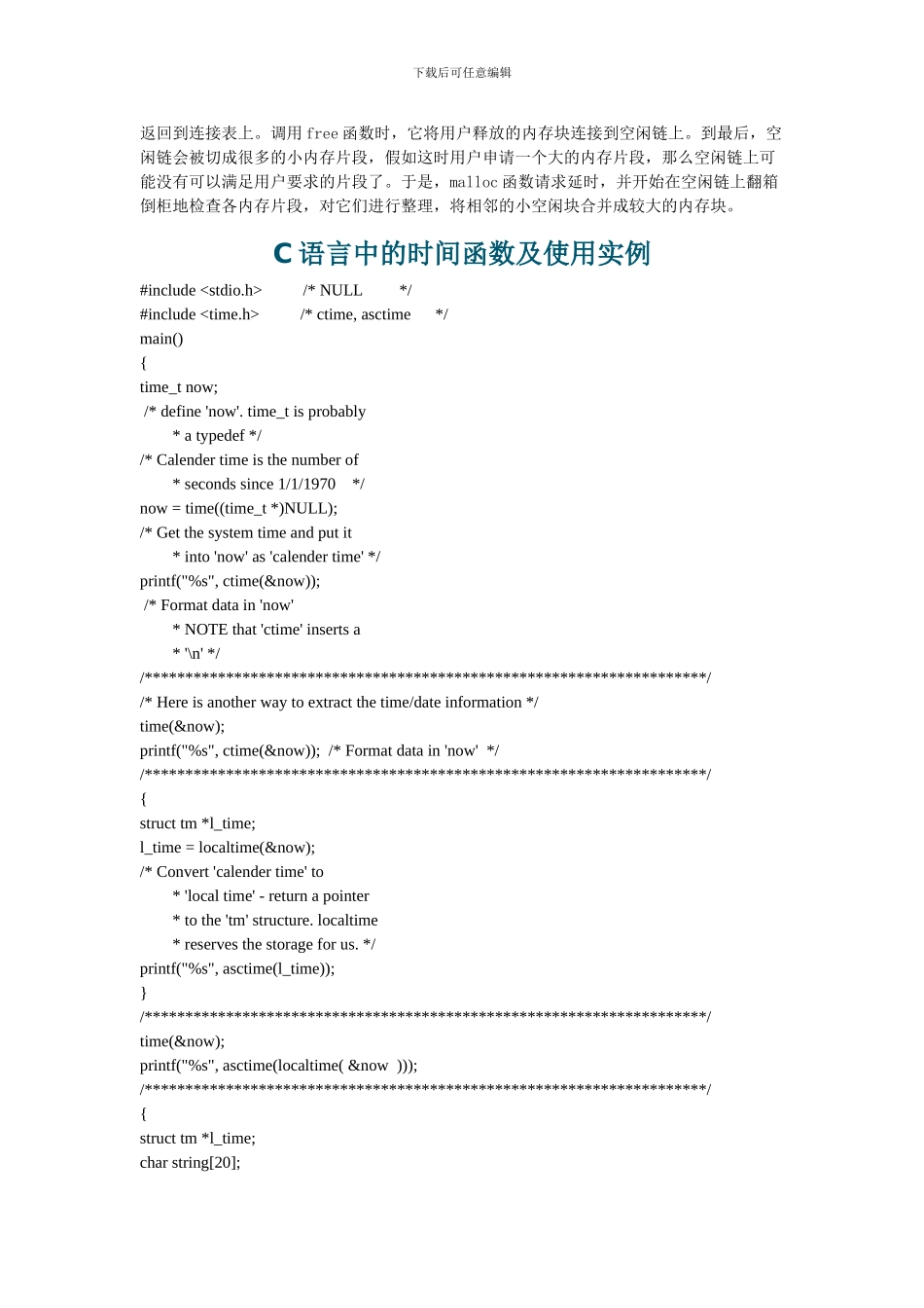 C语言内存讲解_第3页