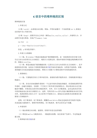 C语言内存讲解