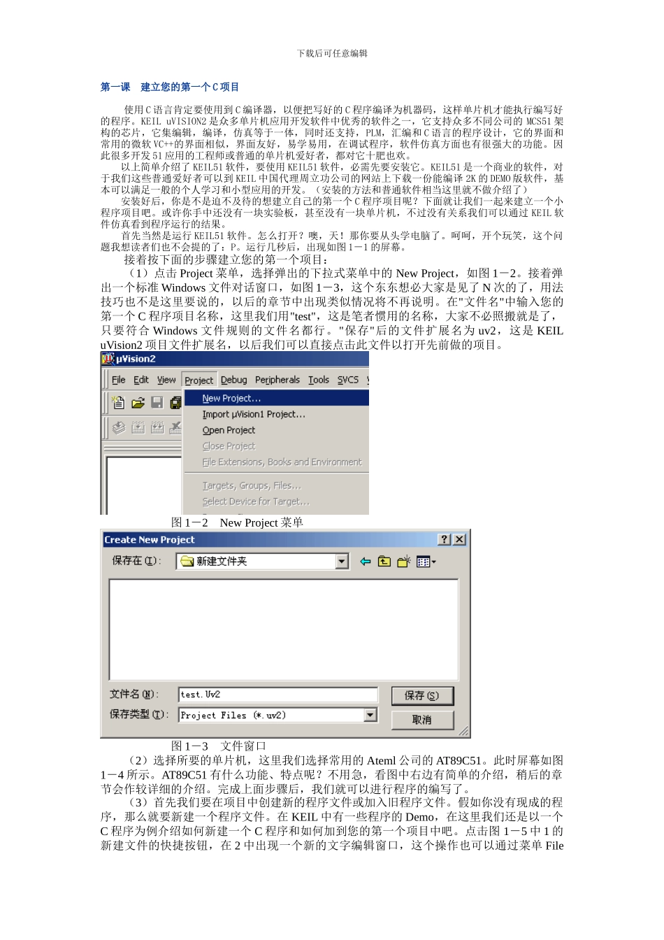 c语言单片机基础教程_第1页