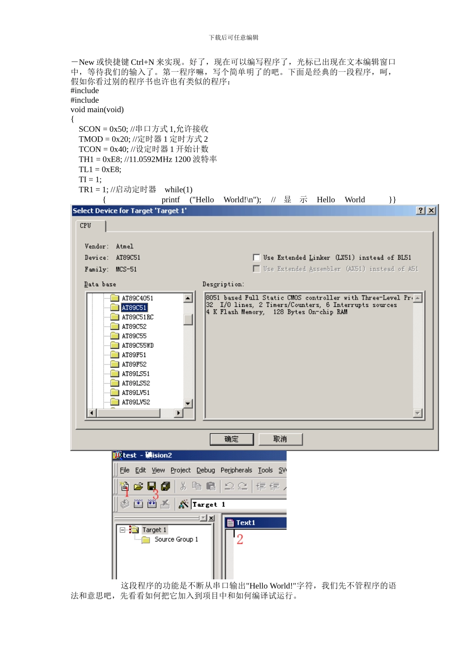 c语言单片机基础教程_第2页
