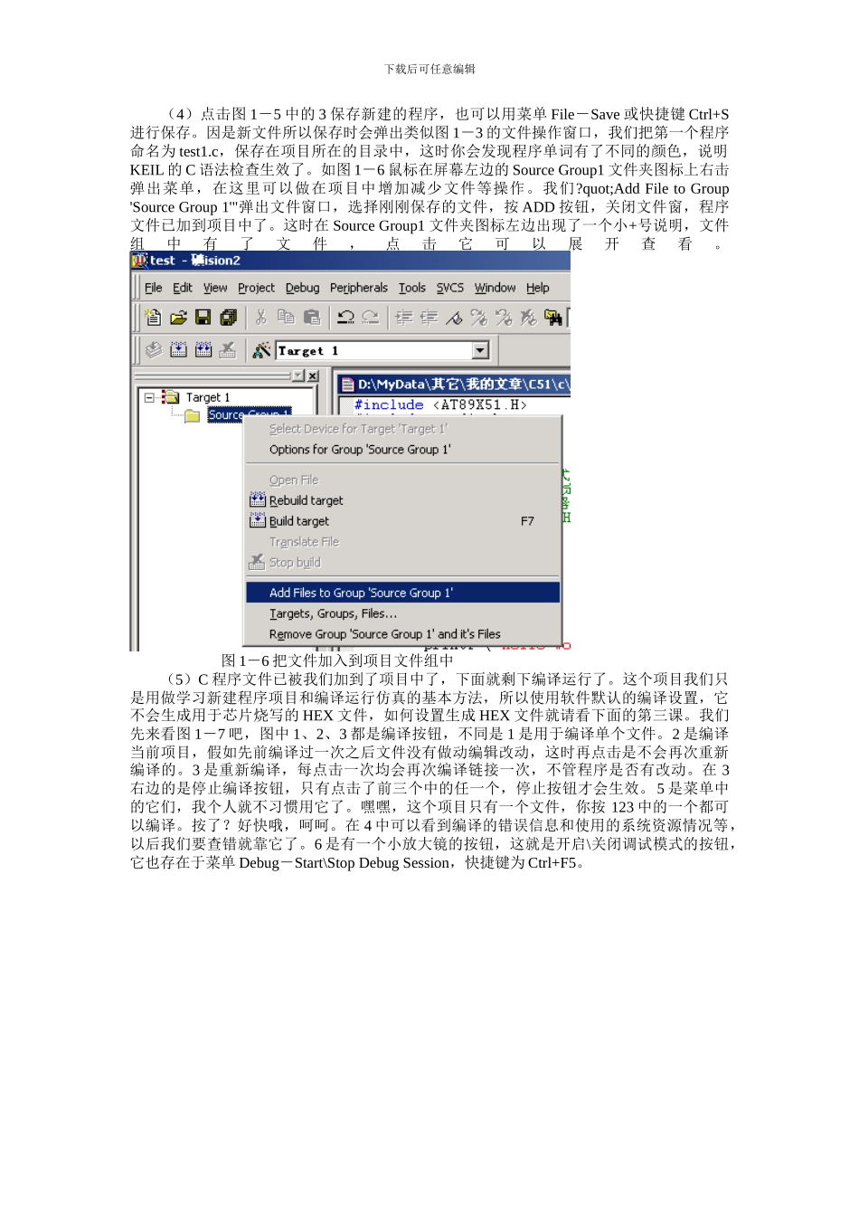 c语言单片机基础教程_第3页
