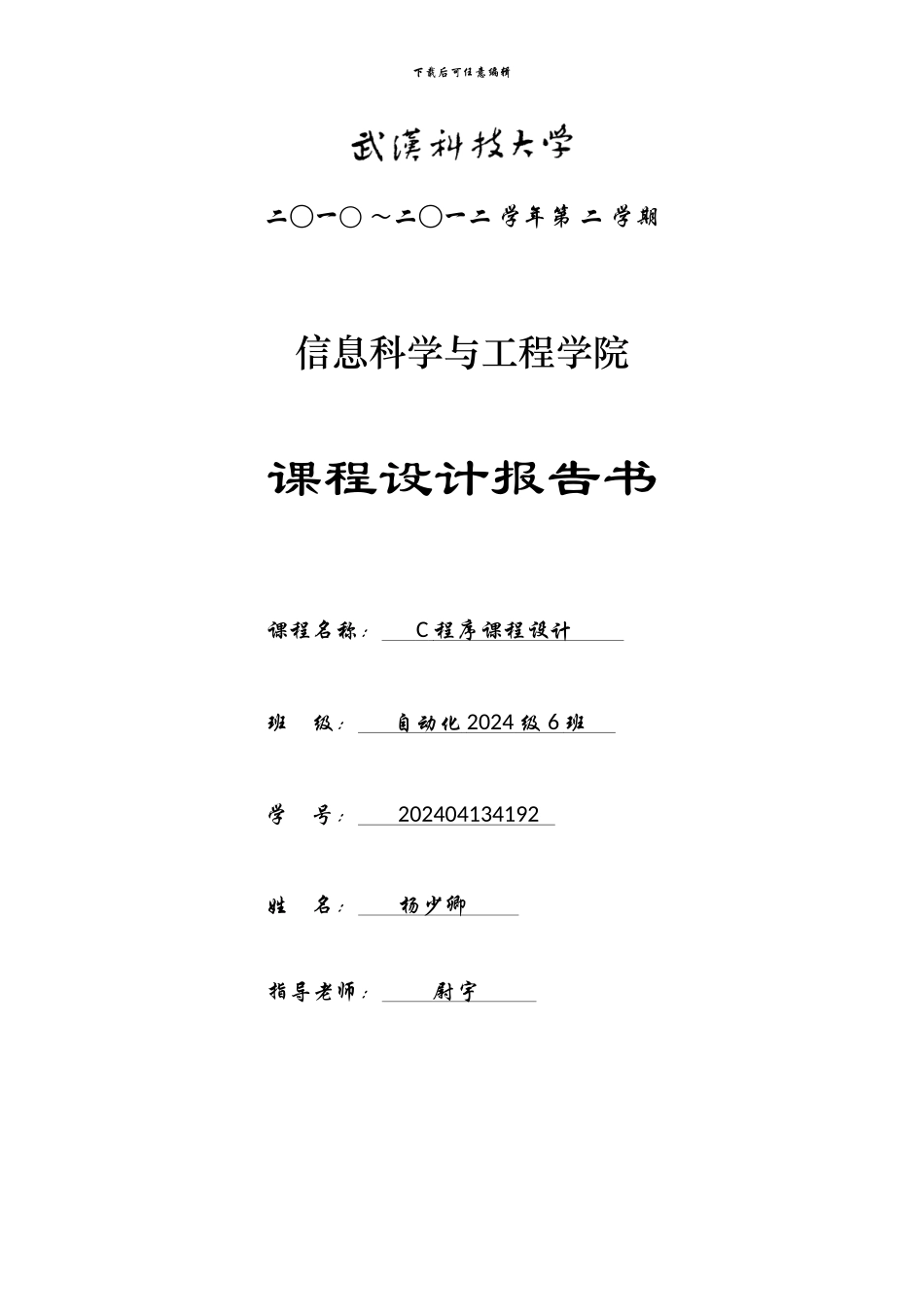 C语言汽车售票系统实践报告_第1页