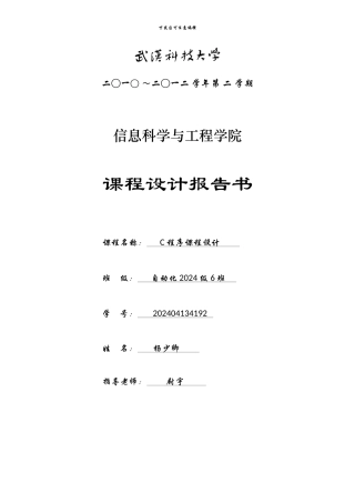 C语言汽车售票系统实践报告