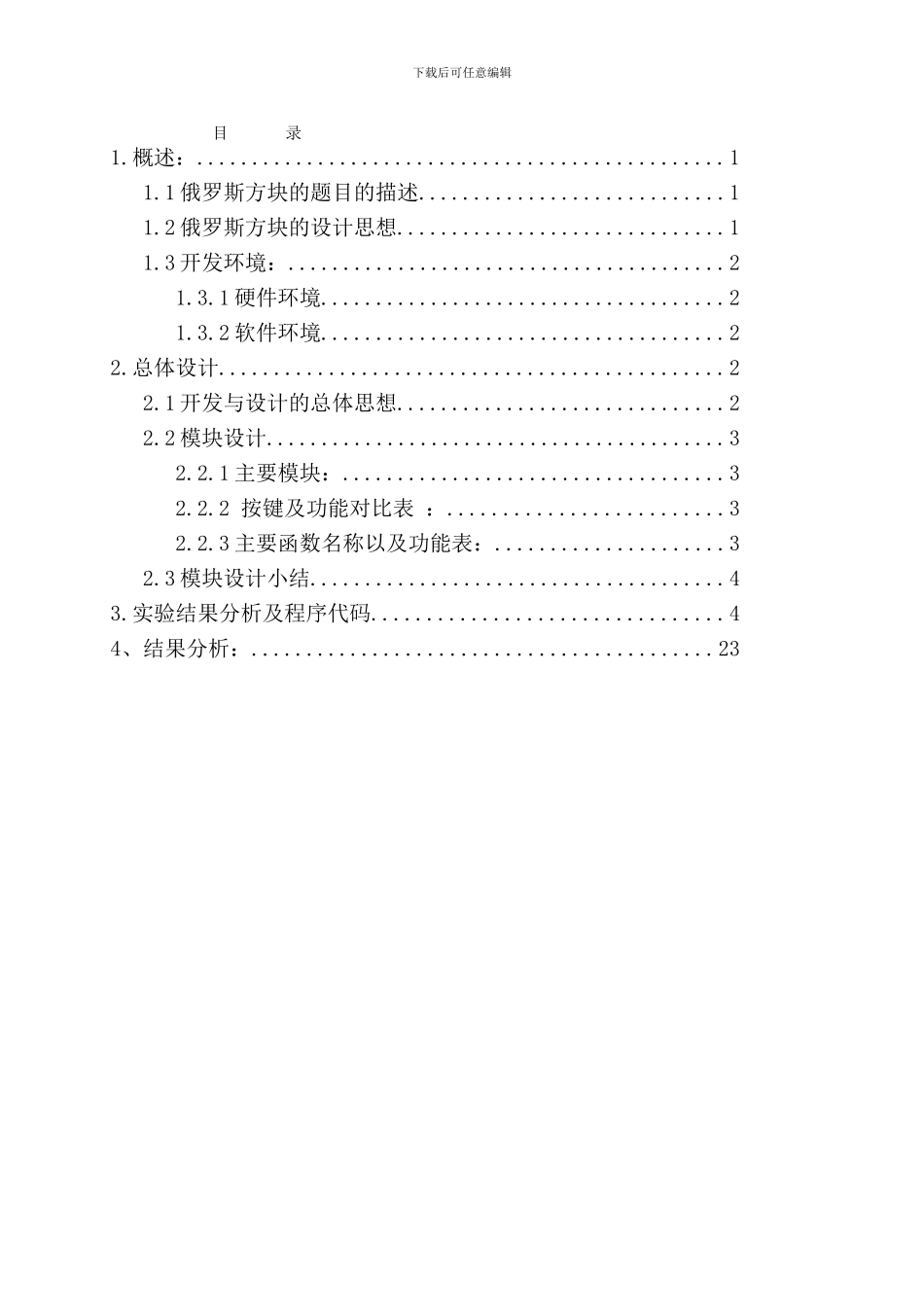 C语言的三维数组的应用_第2页