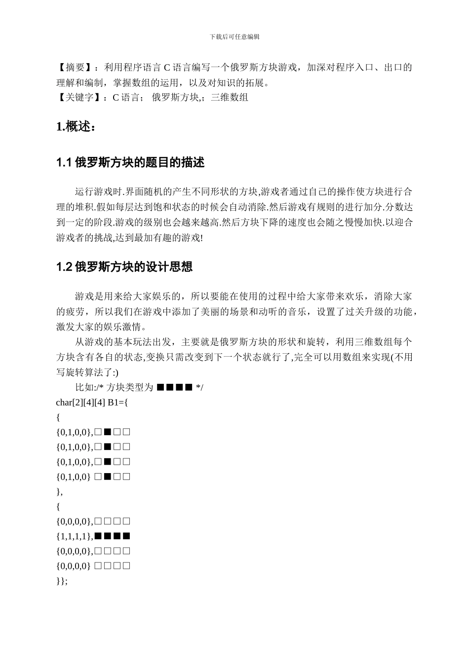 C语言的三维数组的应用_第3页