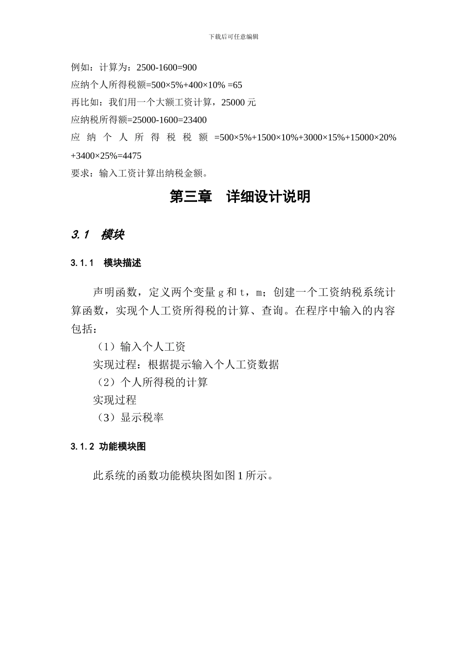 C语言程序设计-纳税工资系统_第3页
