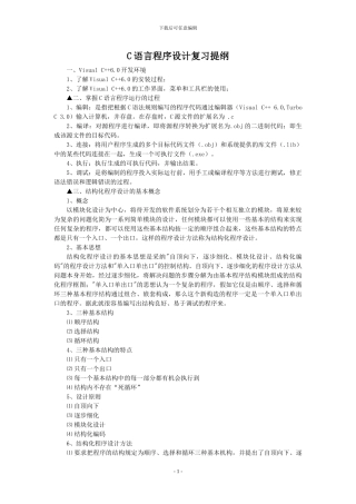 C语言程序设计复习提纲