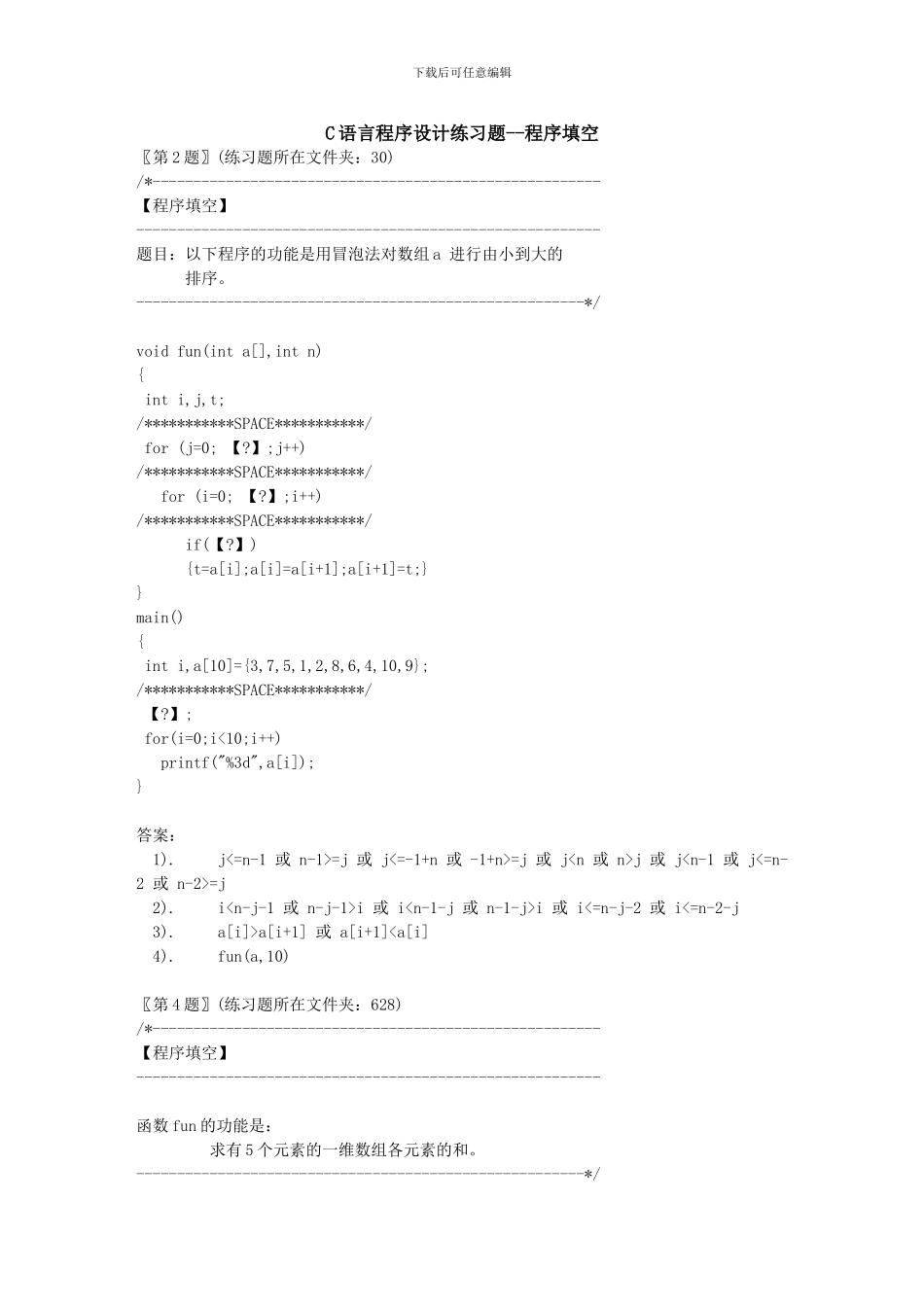 C语言程序设计练习题--程序填空_第1页