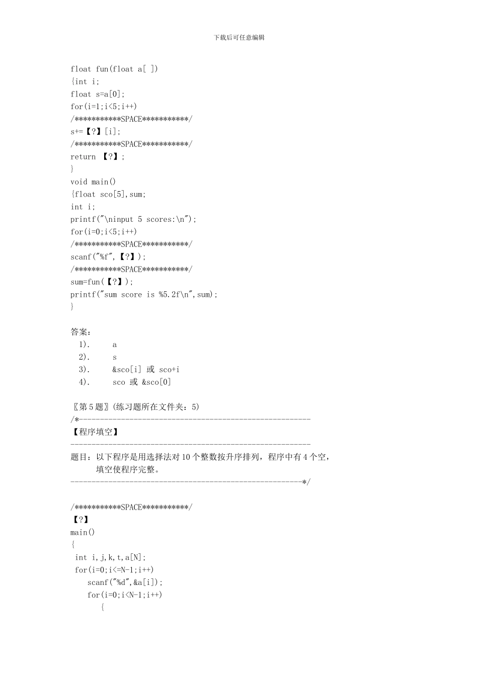 C语言程序设计练习题--程序填空_第2页