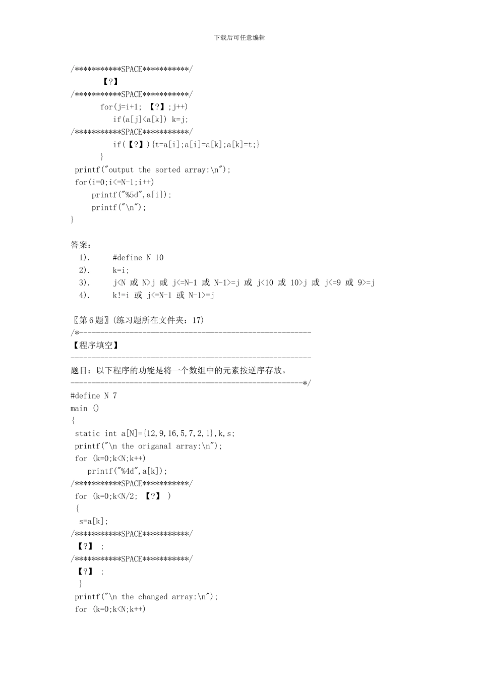 C语言程序设计练习题--程序填空_第3页