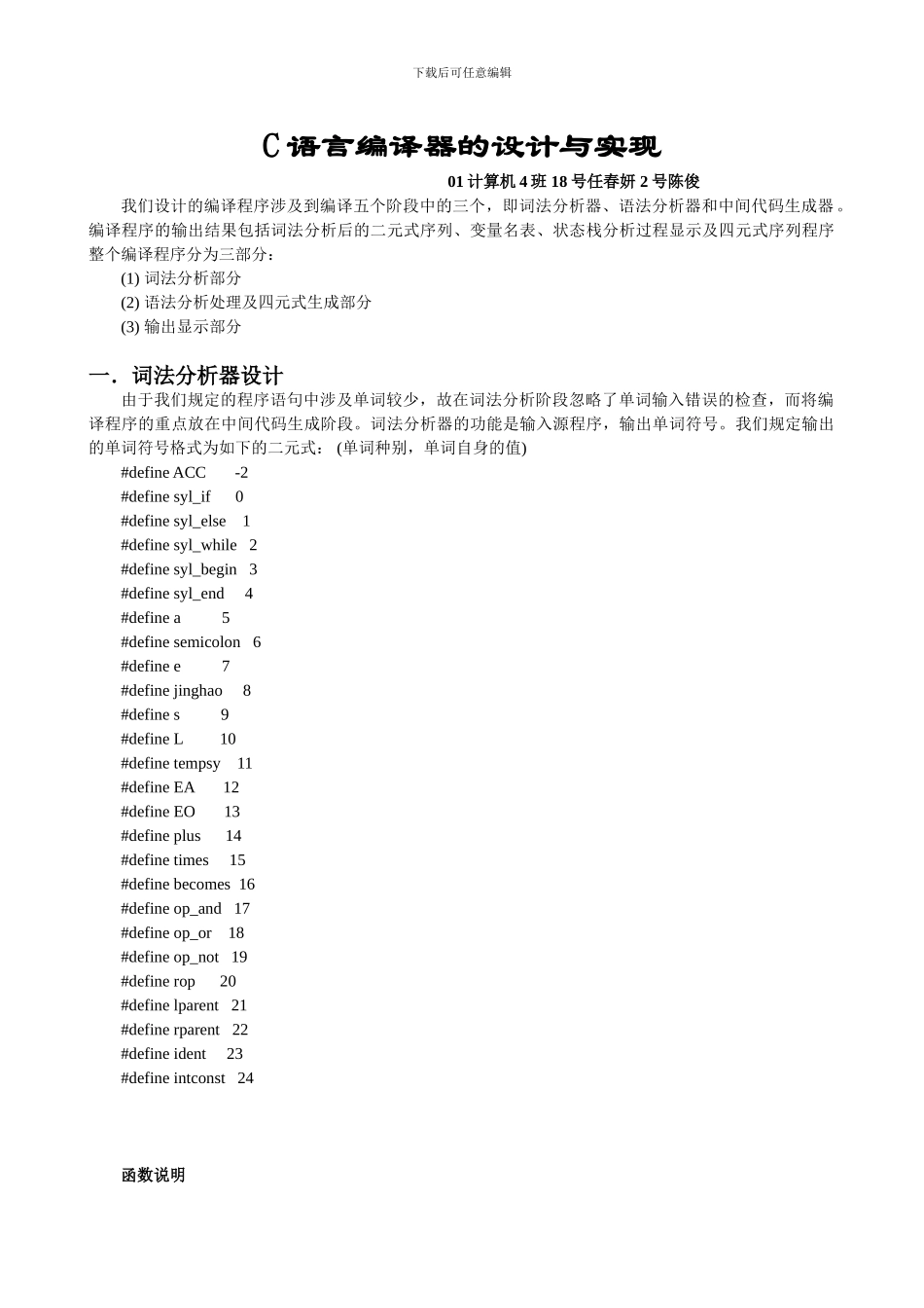 C语言编译器的设计与实现_第1页