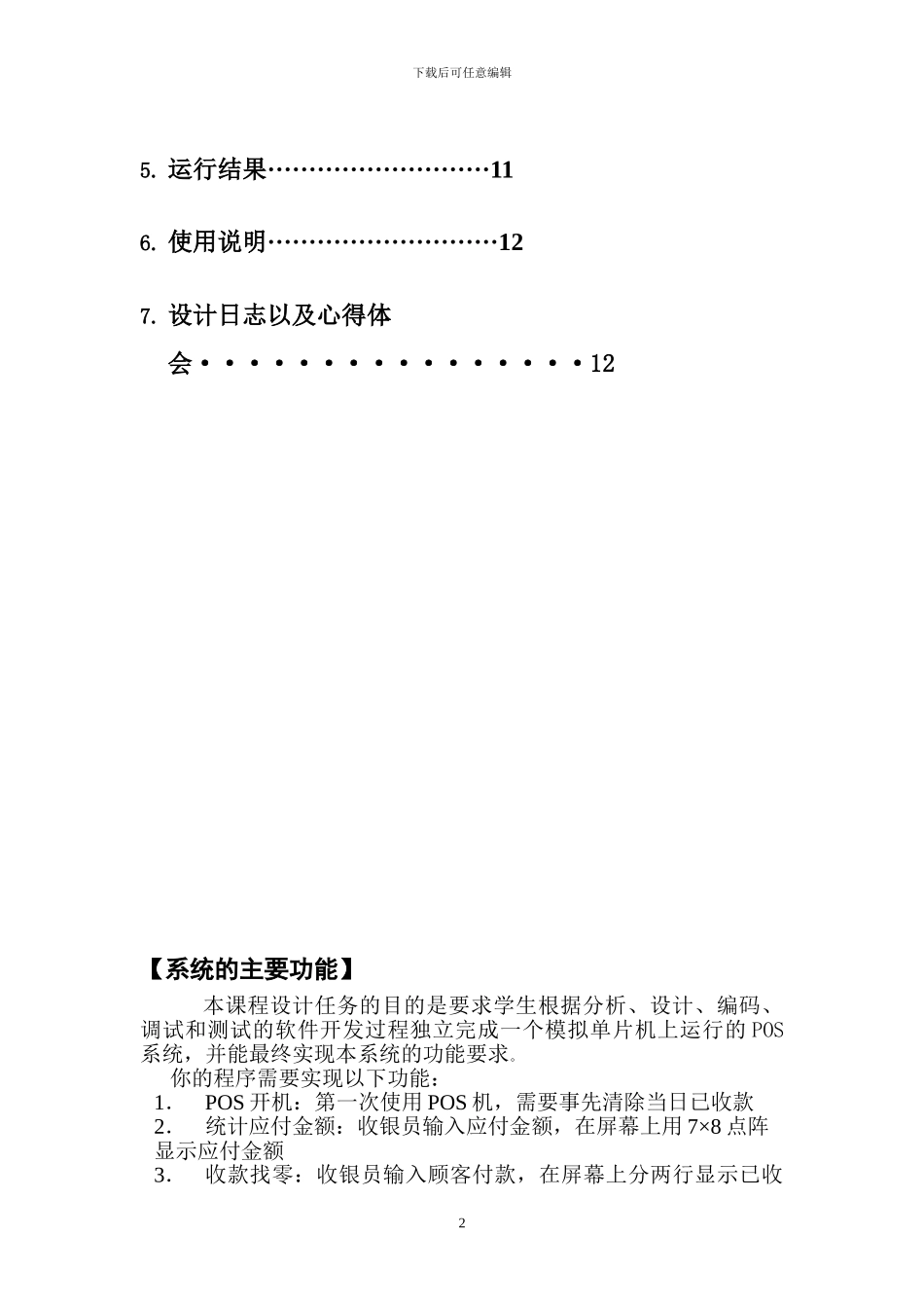 C语言课程设计---模拟POS_第2页