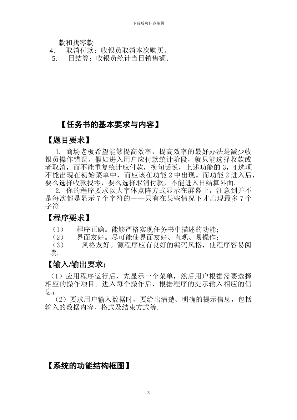 C语言课程设计---模拟POS_第3页