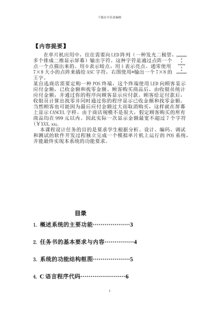 C语言课程设计---模拟POS