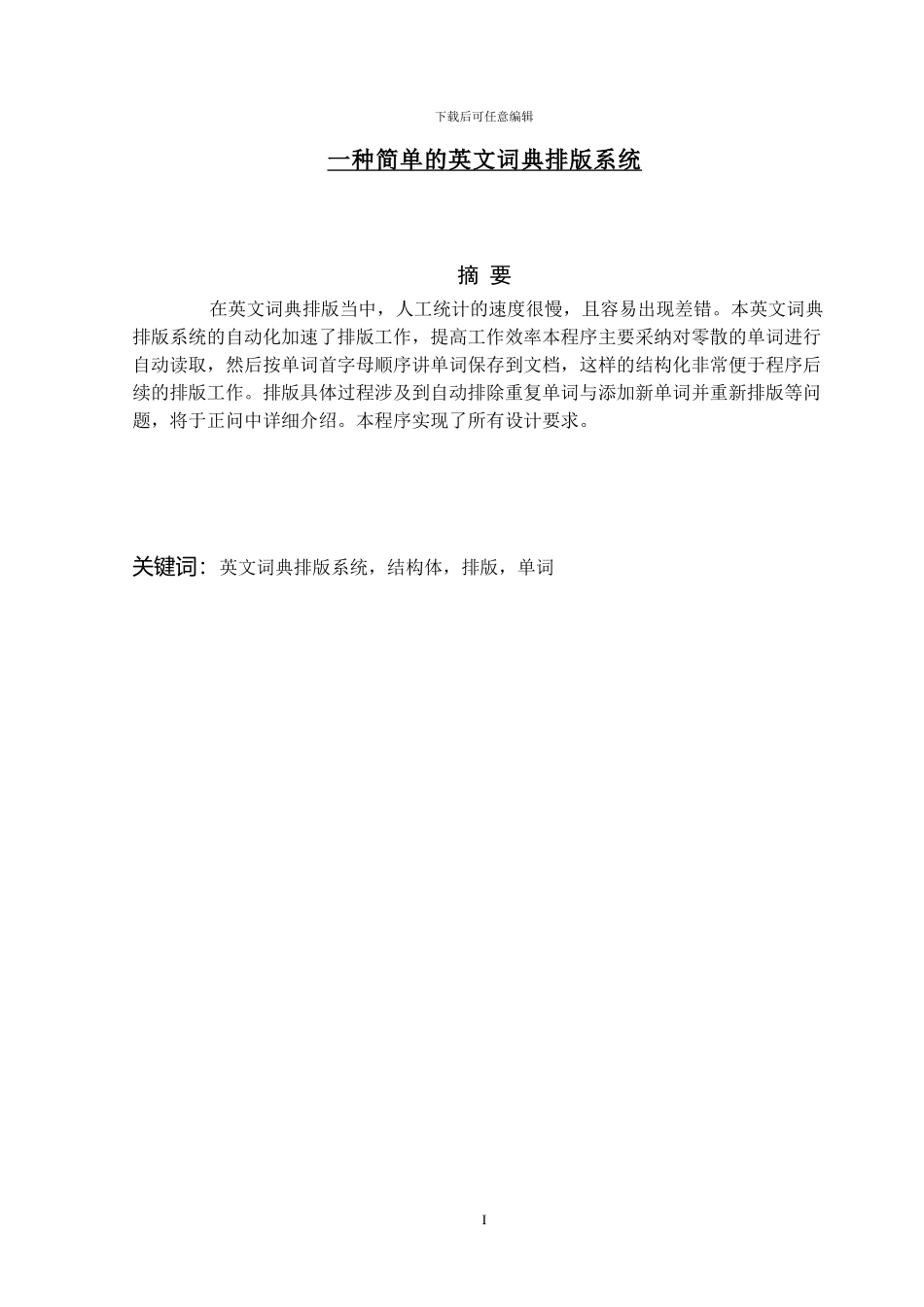 C语言课设之英文词典排版系统_第2页