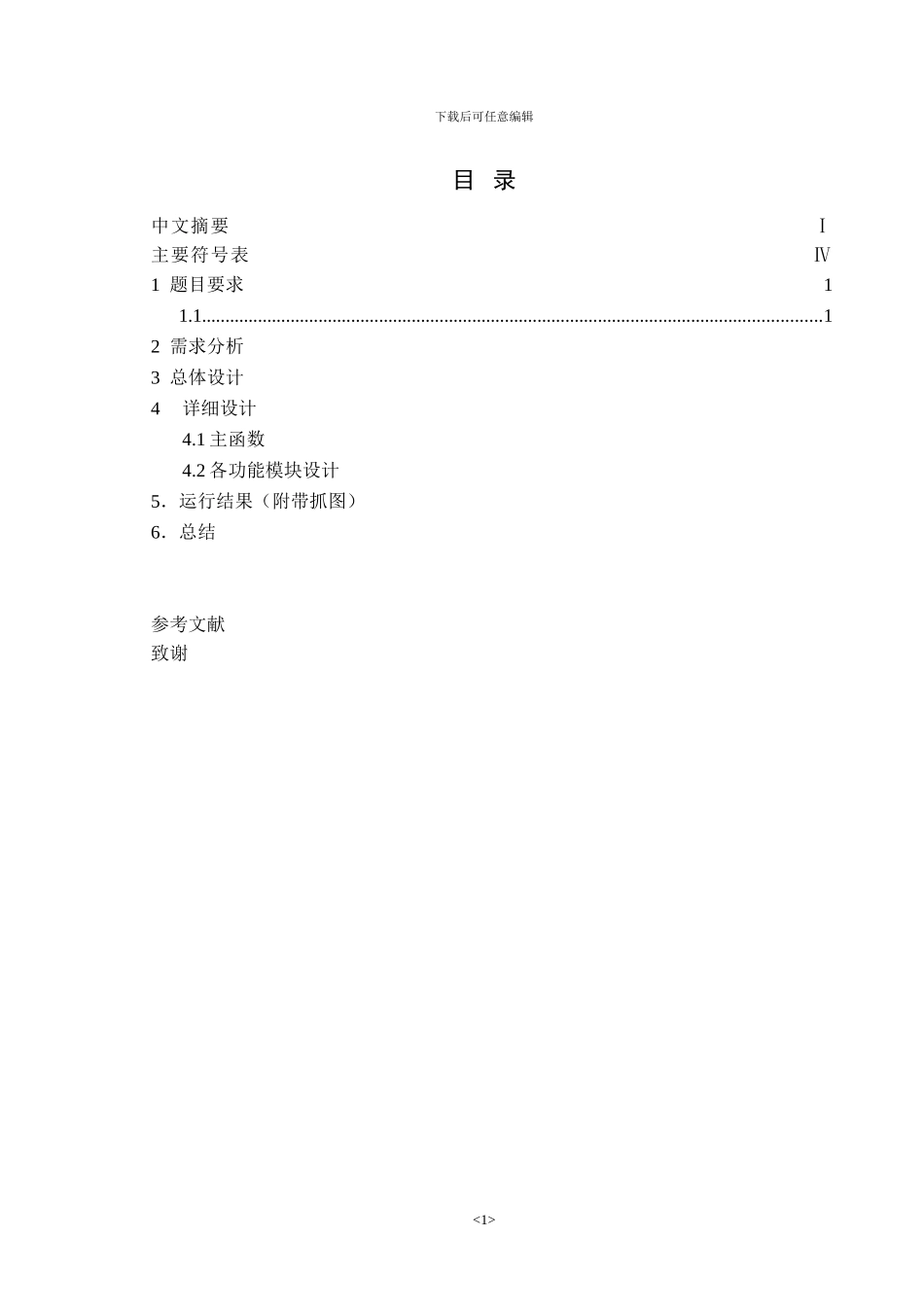 C语言课设之英文词典排版系统_第3页