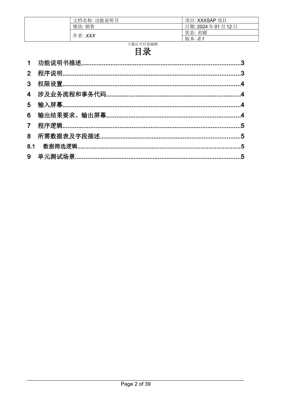 DBP-SD-HX_功能说明书_创建发货单增强与OA接口_XXXX0121 V01_第2页