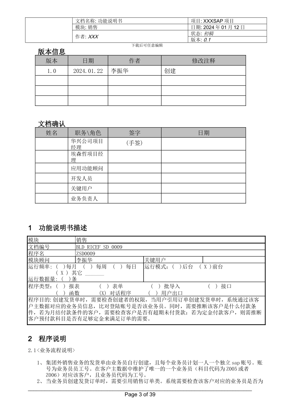 DBP-SD-HX_功能说明书_创建发货单增强与OA接口_XXXX0121 V01_第3页