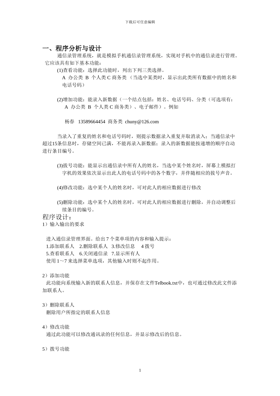 C语言课设：通信录管理系统_第3页