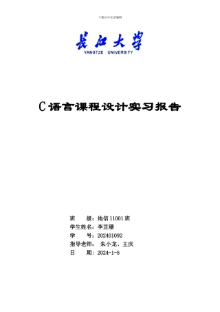 C语言课设：通信录管理系统